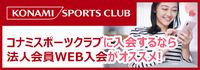 KONAMI SPORTS CLUB